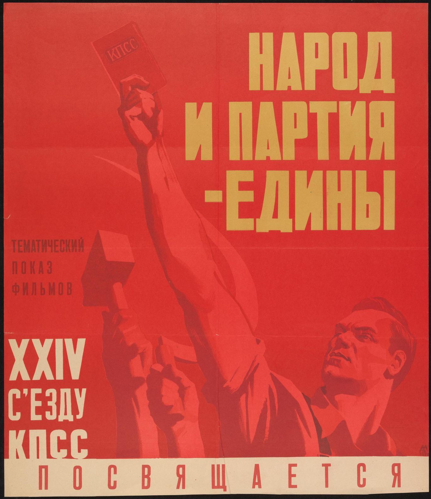 A red Soviet film poster with a worker holding a Communist Party membership card beneath large yellow Cyrillic lettering